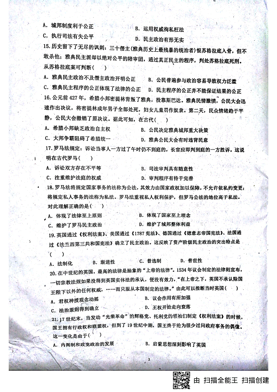 黑龙江省佳木斯市第一中学2019届高三历史第一次调研考试试题PDF.pdf_第3页