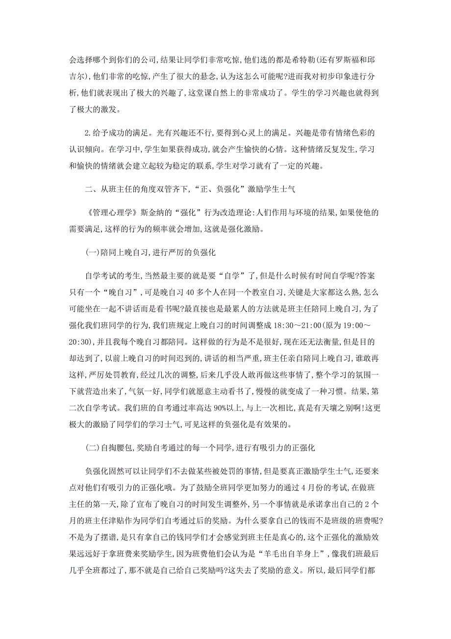 论学院自考班学生士气的激励.pdf_第2页