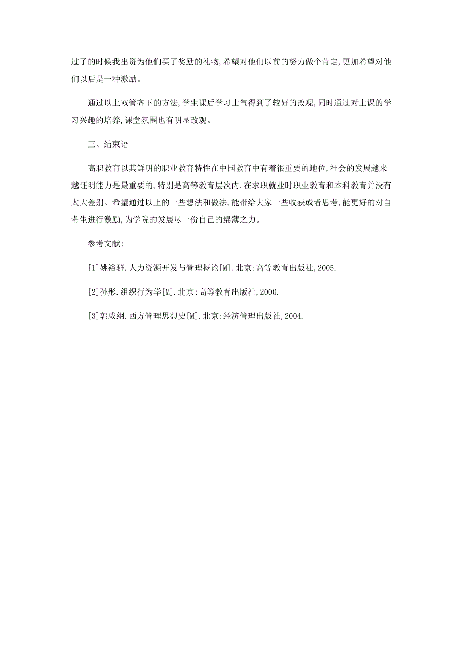 论学院自考班学生士气的激励.pdf_第3页