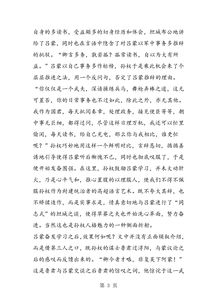 评《孙权劝学》的语言情味.doc_第3页