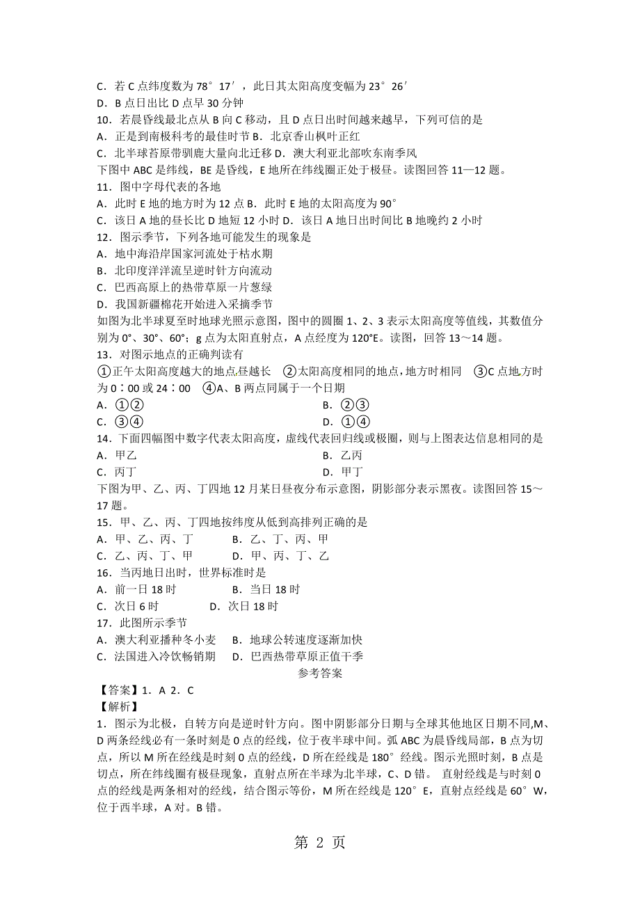 高考一轮光照图判读同步训练题.docx_第2页