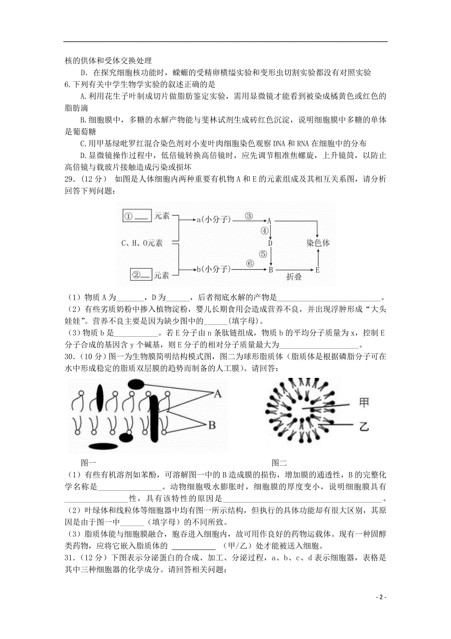 重庆市巴蜀中学2016届高三生物上学期10月月考试题.doc_第2页