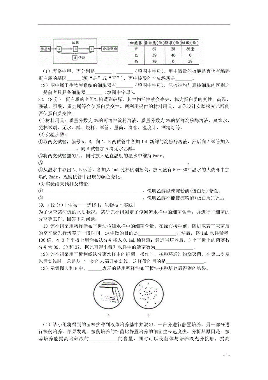 重庆市巴蜀中学2016届高三生物上学期10月月考试题.doc_第3页