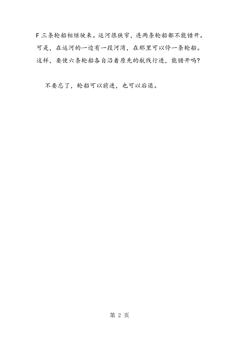 趣味数学：渡河.doc_第2页