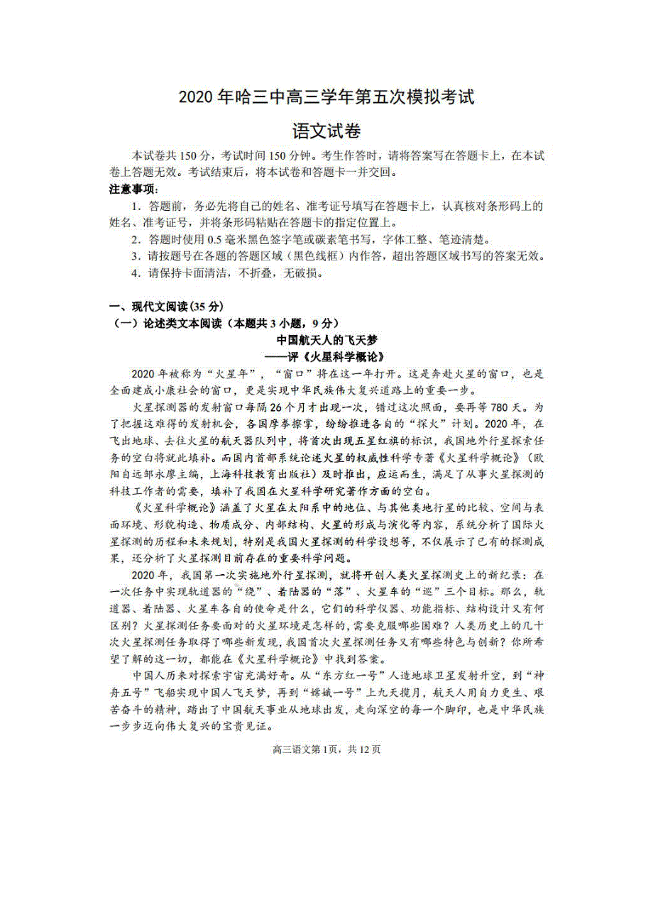 黑龙江省哈三中2020届高三语文第五次模拟考试试题PDF.pdf_第1页