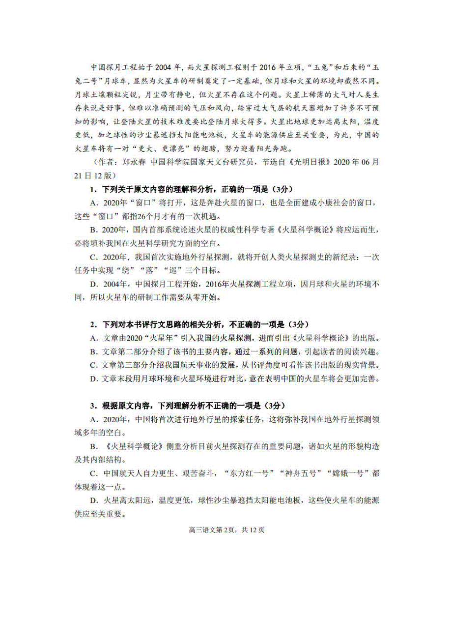 黑龙江省哈三中2020届高三语文第五次模拟考试试题PDF.pdf_第2页