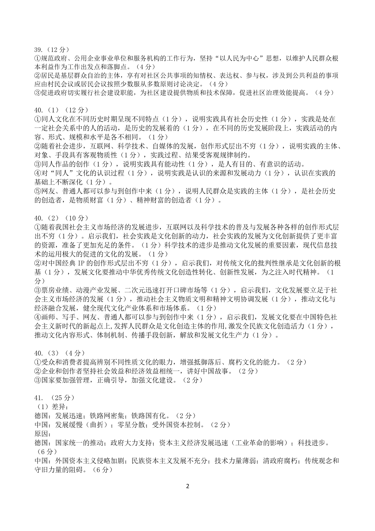 黑龙江省哈三中2020届高三文综第四次模拟试题（PDF）答案.pdf_第2页