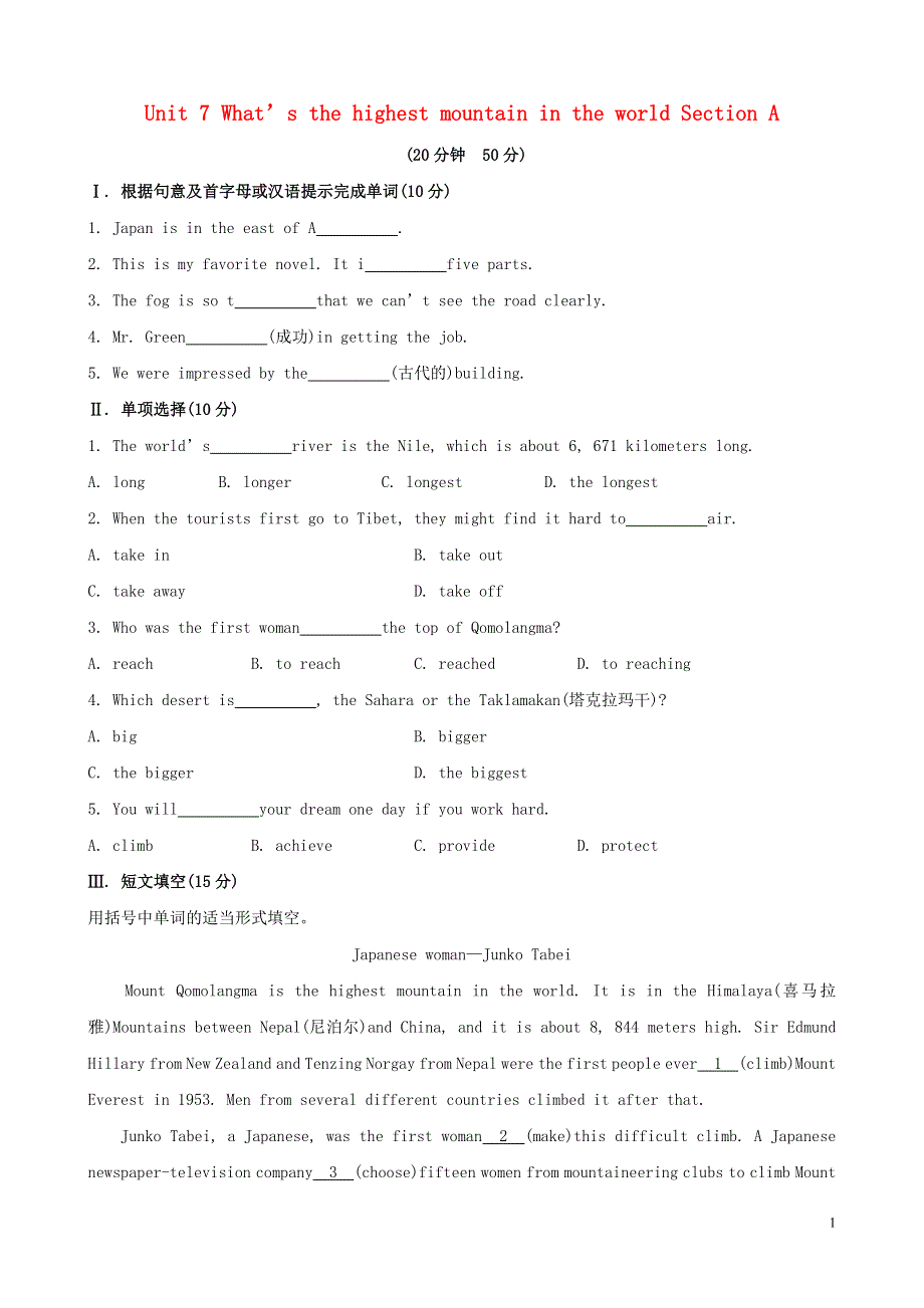 【金榜学案】2014版八年级英语下册 Unit 7 What’s the highest mountain in the world Section A课时作业 （新版）人教新目标版.doc_第1页