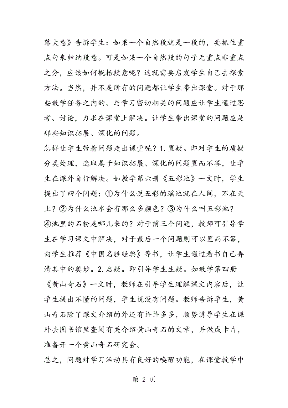 让学生带着问题走出课堂.doc_第2页