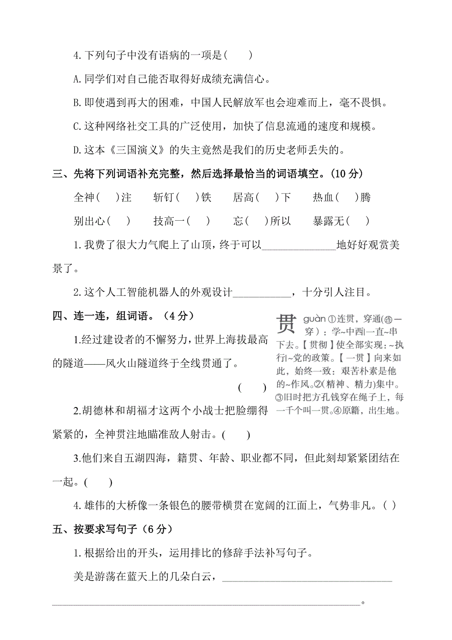 部编版语文六年级上册 期中模拟卷（含答案）.doc_第2页