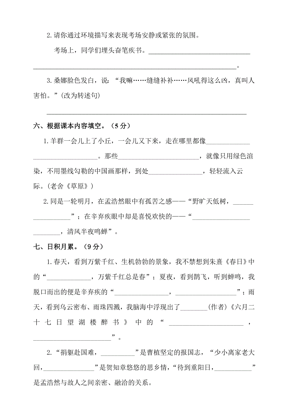 部编版语文六年级上册 期中模拟卷（含答案）.doc_第3页