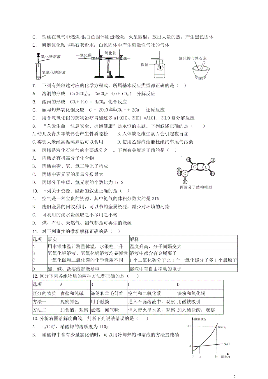 黑龙江省哈尔滨市2019年中考化学真题试题.docx_第2页