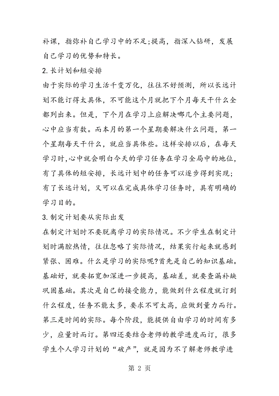 高考备考必看只有1%的高三学生知道这样做.doc_第2页