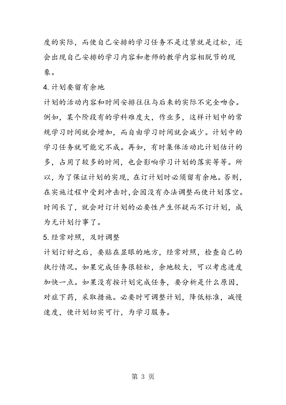 高考备考必看只有1%的高三学生知道这样做.doc_第3页