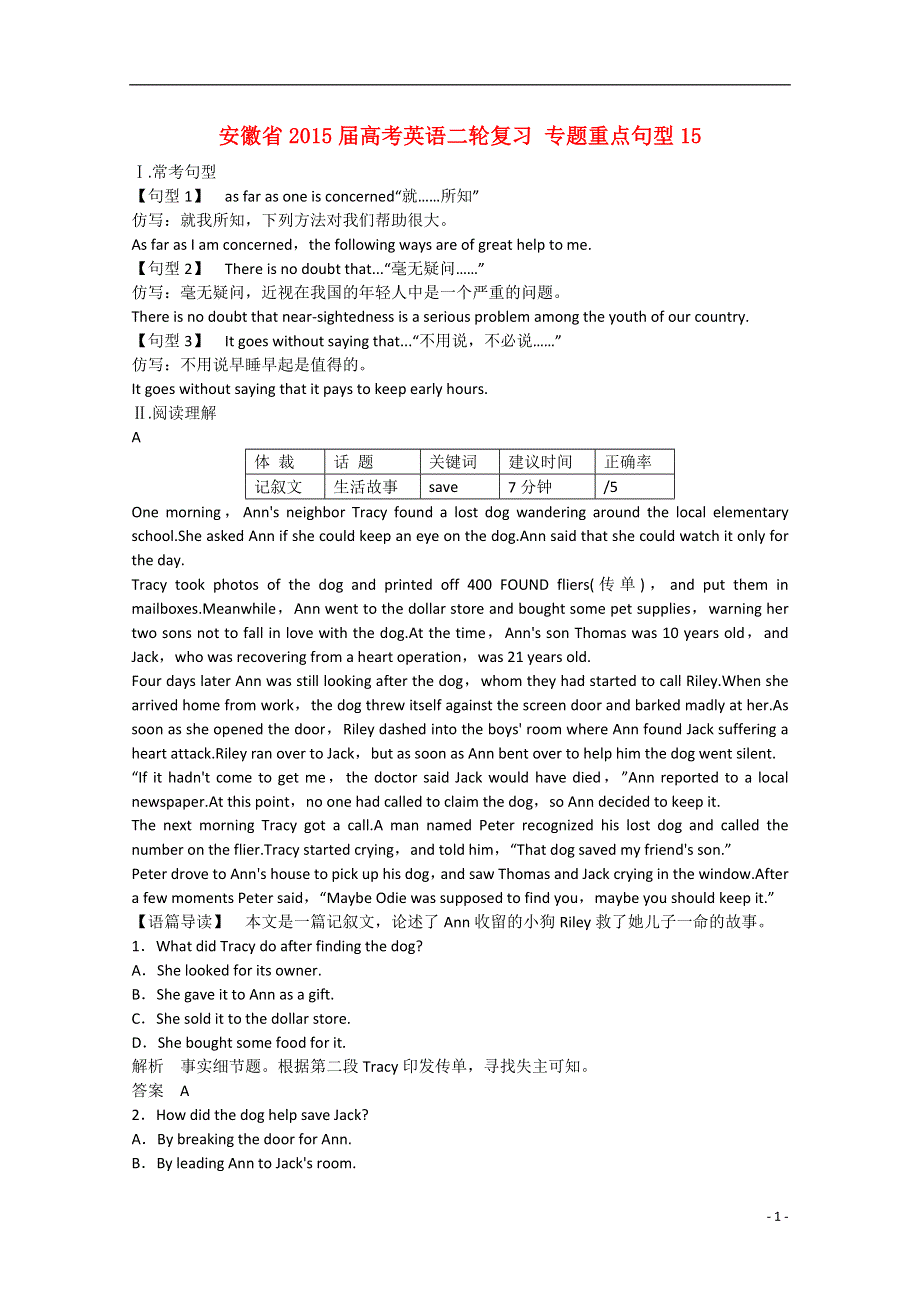 安徽省2015届高考英语二轮复习 专题重点句型15.doc_第1页