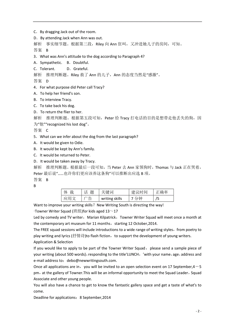 安徽省2015届高考英语二轮复习 专题重点句型15.doc_第2页