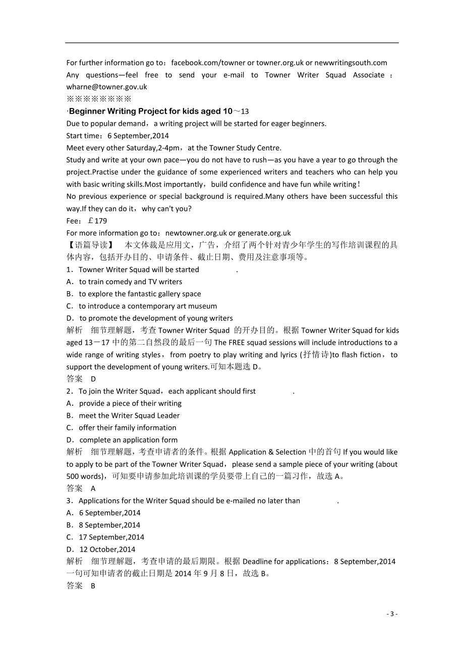 安徽省2015届高考英语二轮复习 专题重点句型15.doc_第3页