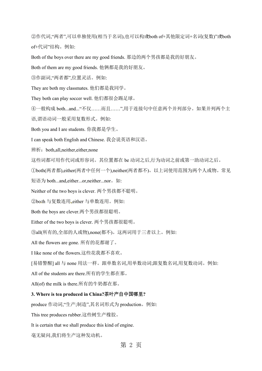 （人教版）九年级上学期英语备课资料：Unit 5 What are the shirts made ofSection A.doc_第2页