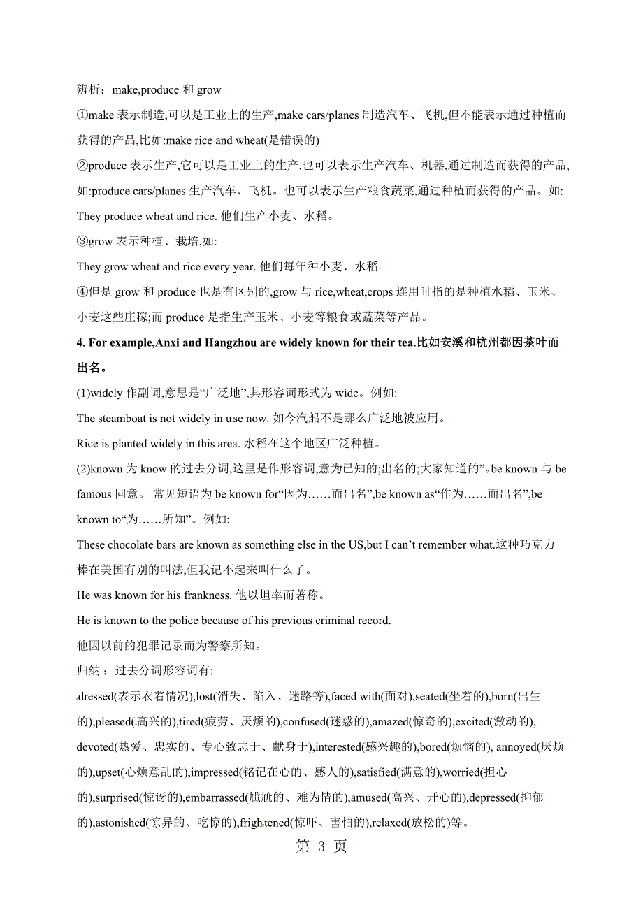 （人教版）九年级上学期英语备课资料：Unit 5 What are the shirts made ofSection A.doc_第3页