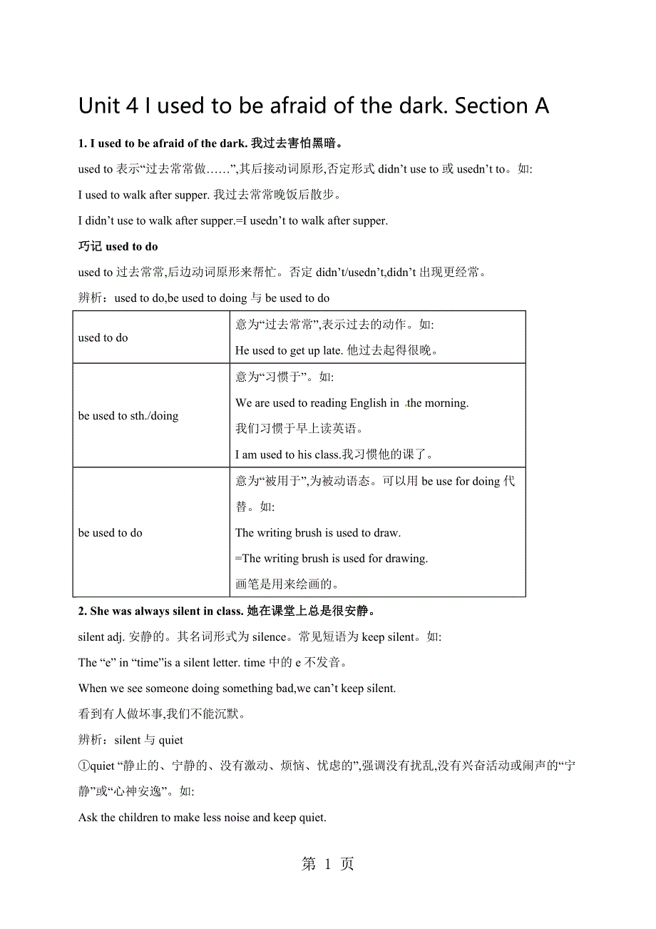 （人教版）九年级上学期英语备课资料：Unit 4 I used to be afraid of the dark. Section A.doc_第1页