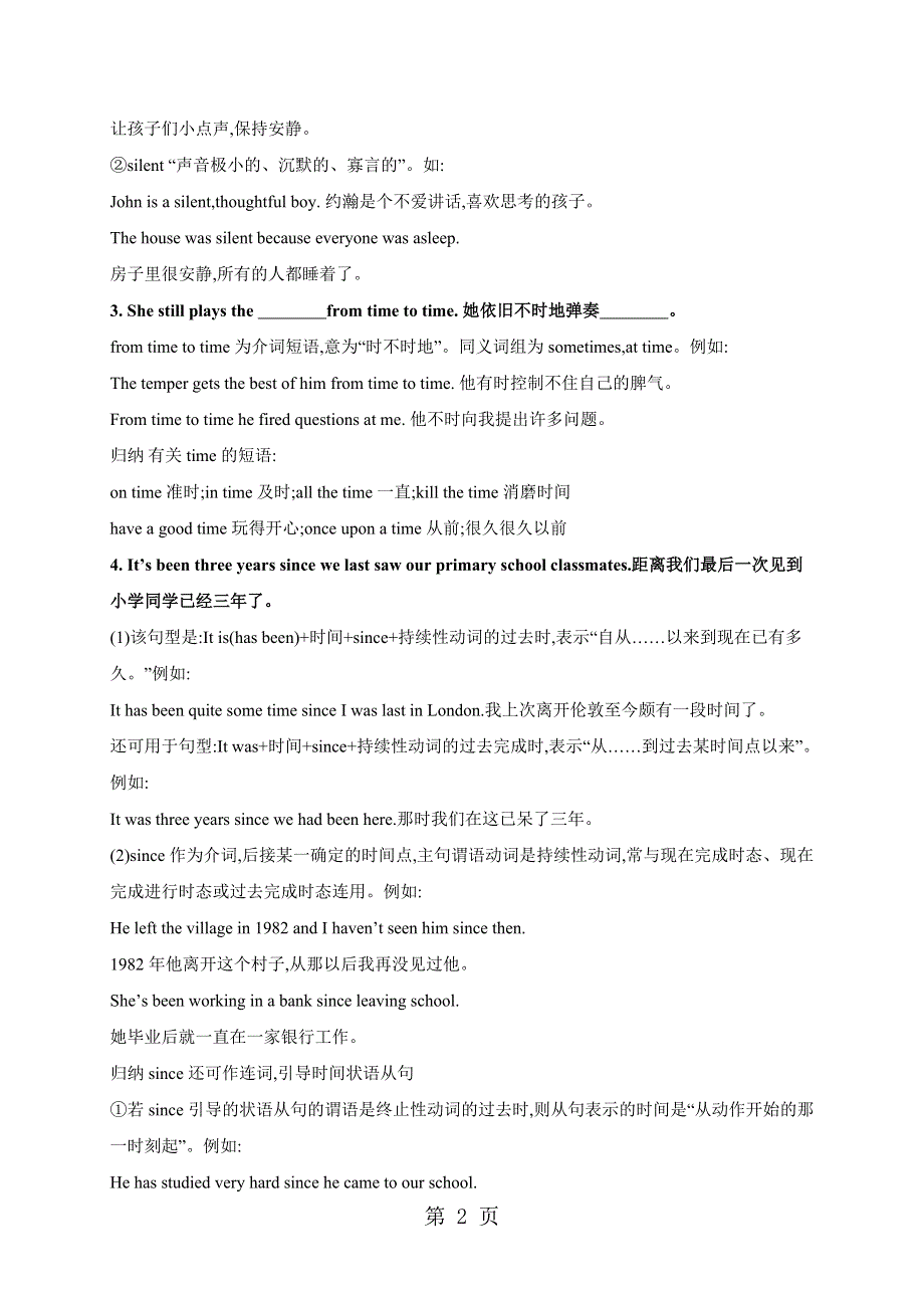 （人教版）九年级上学期英语备课资料：Unit 4 I used to be afraid of the dark. Section A.doc_第2页