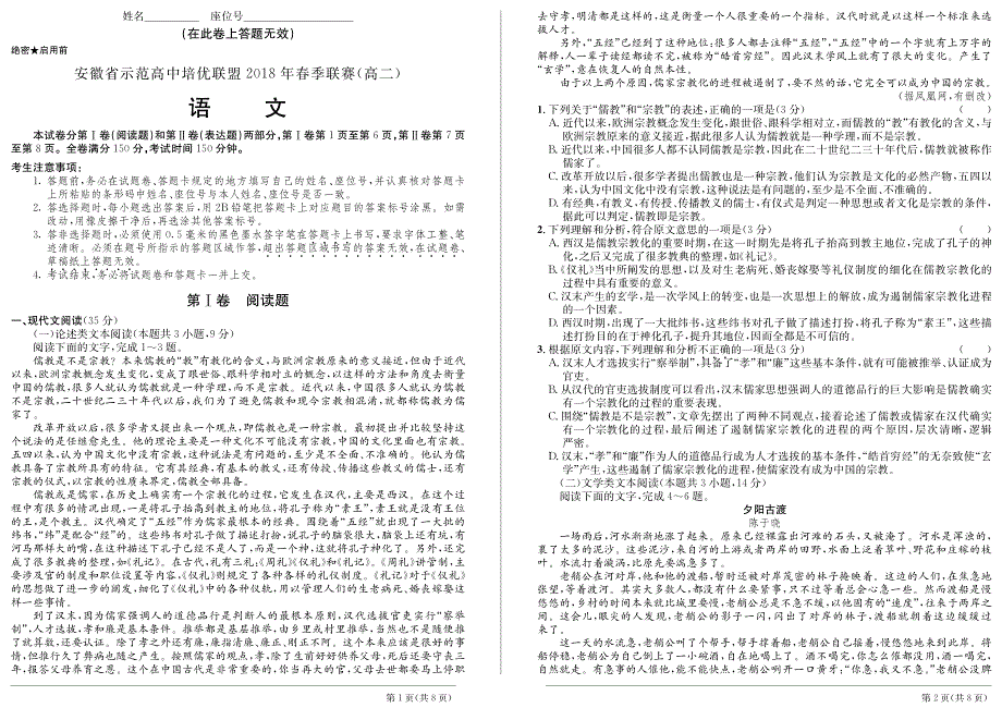 高二语文.pdf_第1页