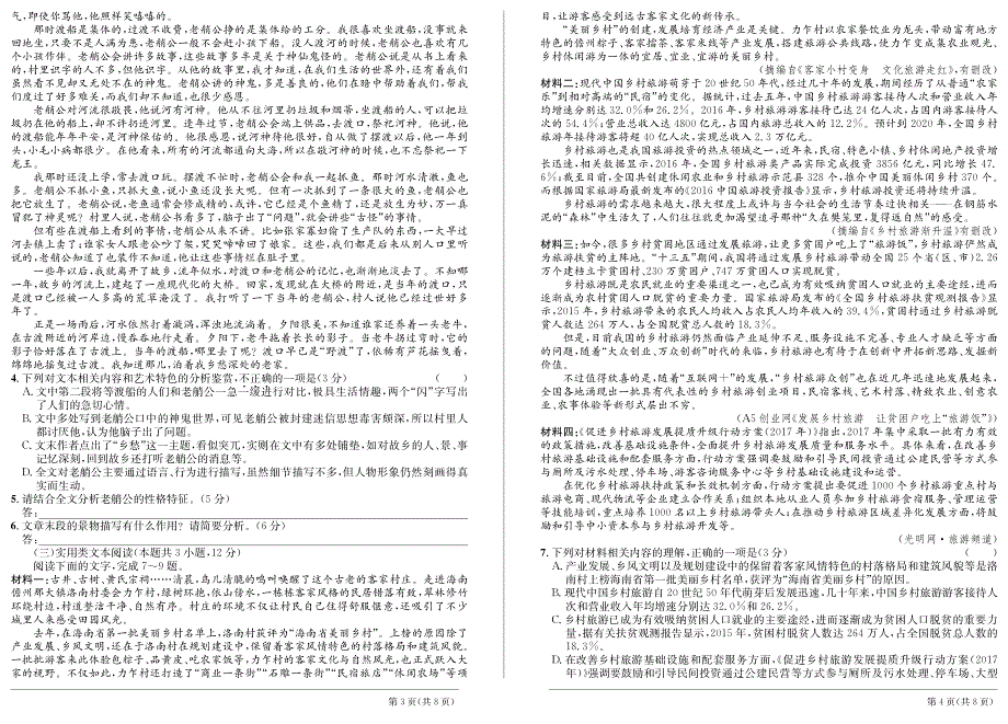 高二语文.pdf_第2页