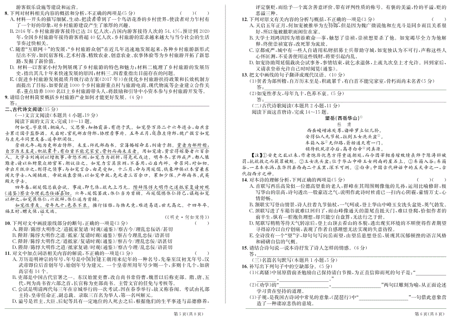 高二语文.pdf_第3页