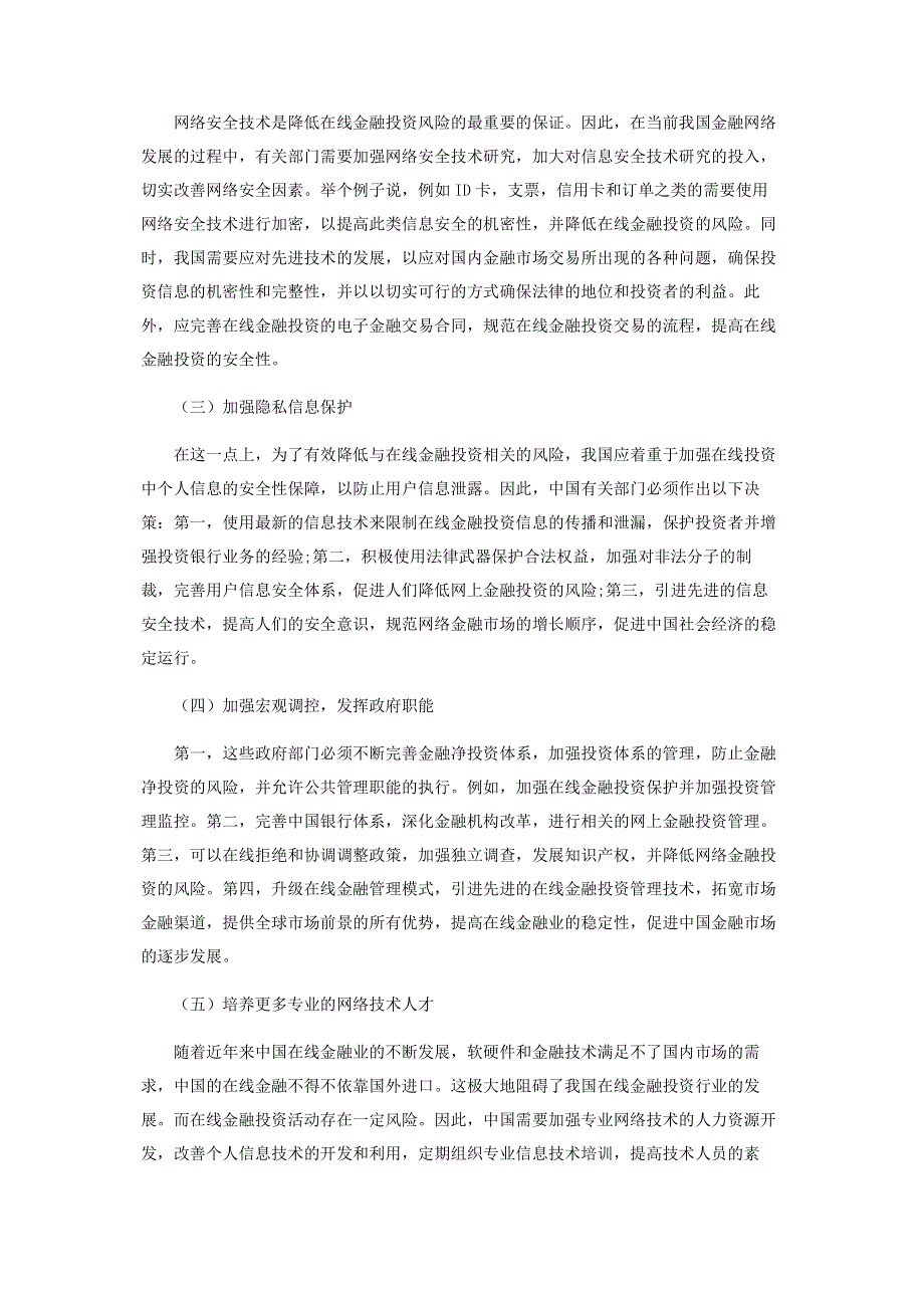 网络金融投资风险的有效防控分析.pdf_第3页