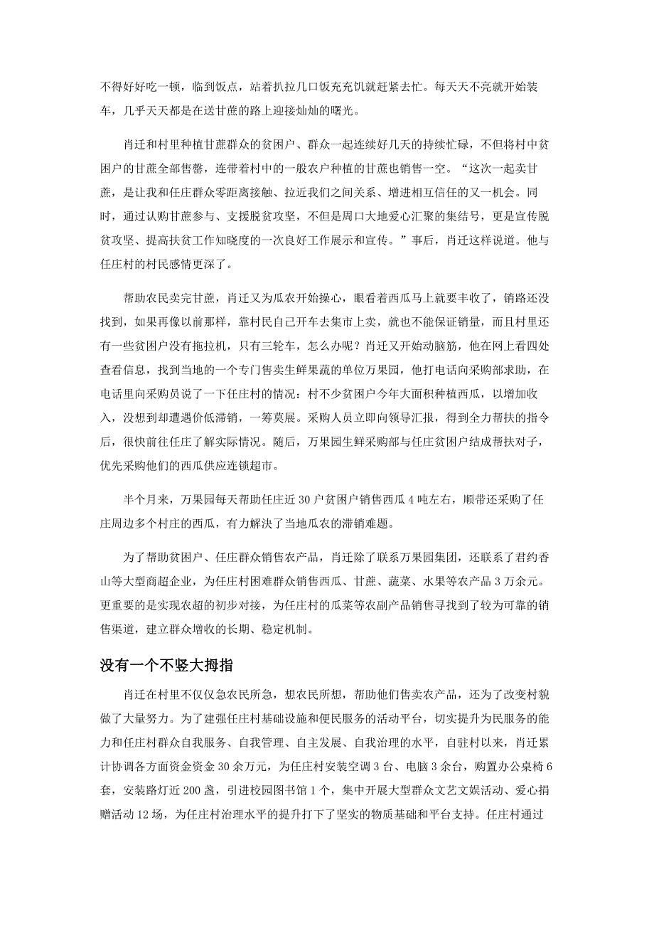 肖迁“第一书记”的第一心事.pdf_第3页