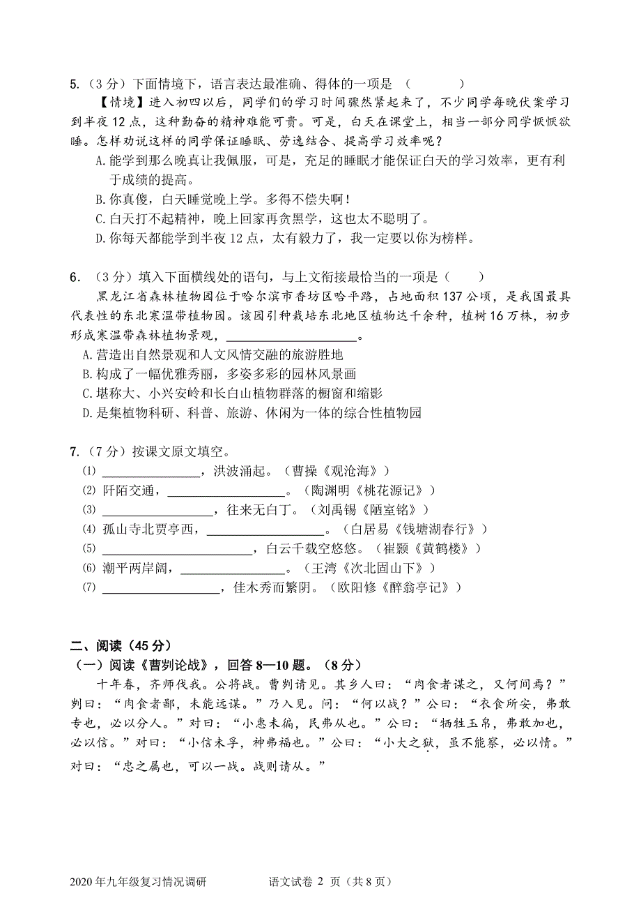 黑龙江省哈尔滨市南岗区2019_2020学年九年级语文下学期复习情况调研中考零模pdf.pdf_第2页