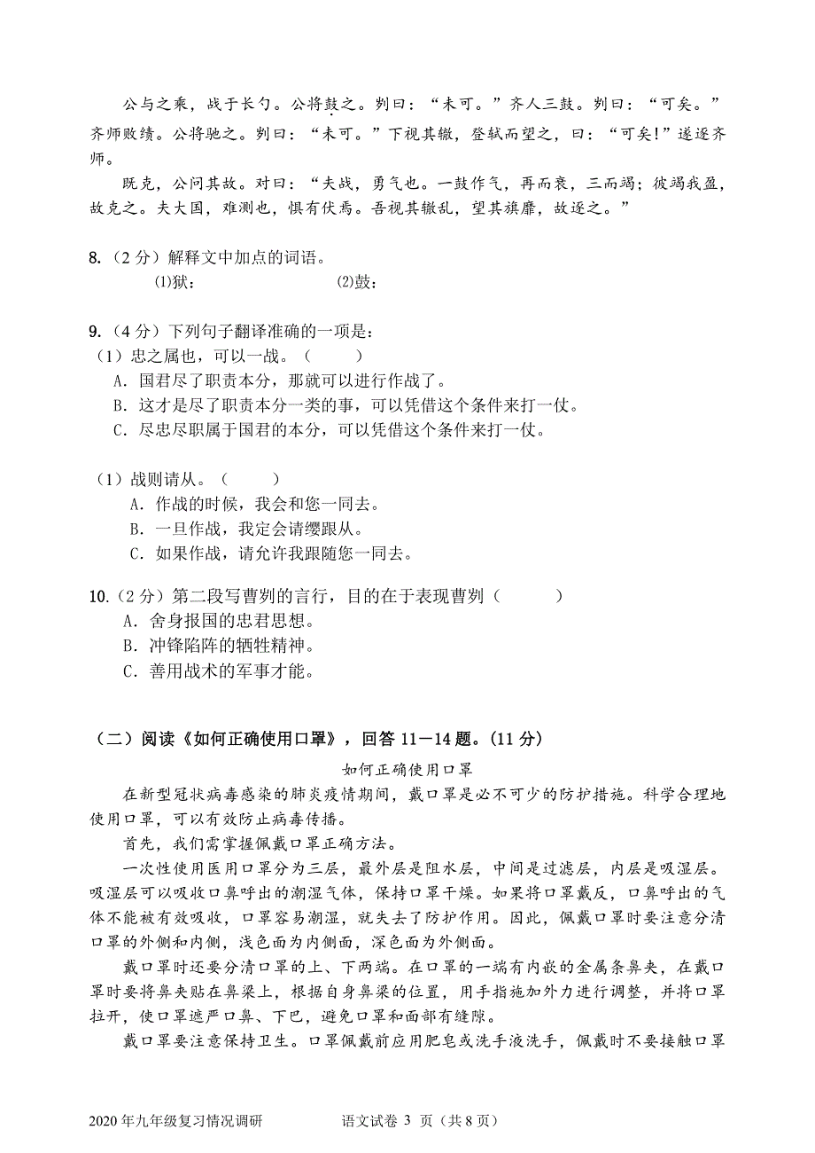 黑龙江省哈尔滨市南岗区2019_2020学年九年级语文下学期复习情况调研中考零模pdf.pdf_第3页