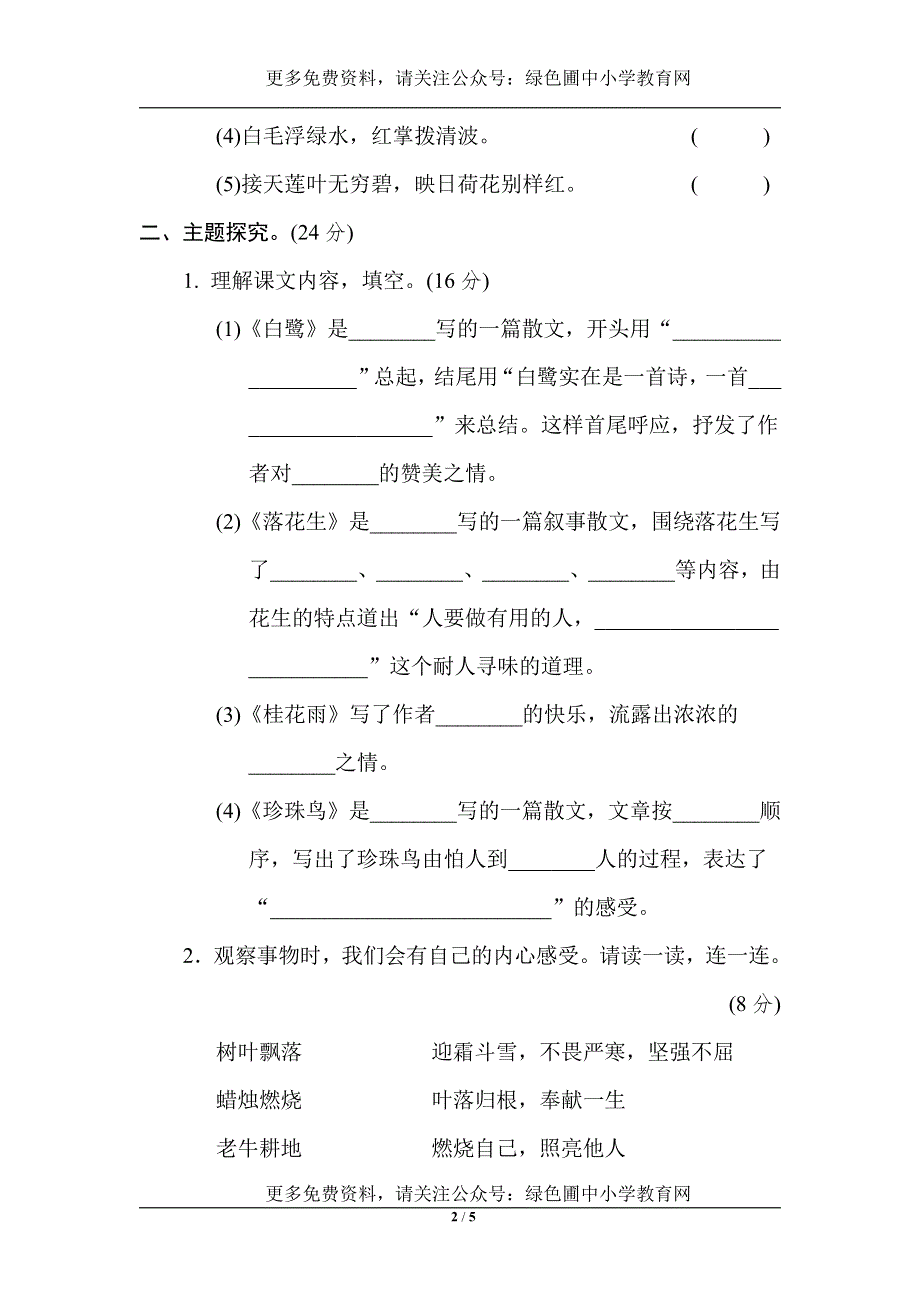 统编版语文五年级上册第一单元主题突破卷.pdf_第2页