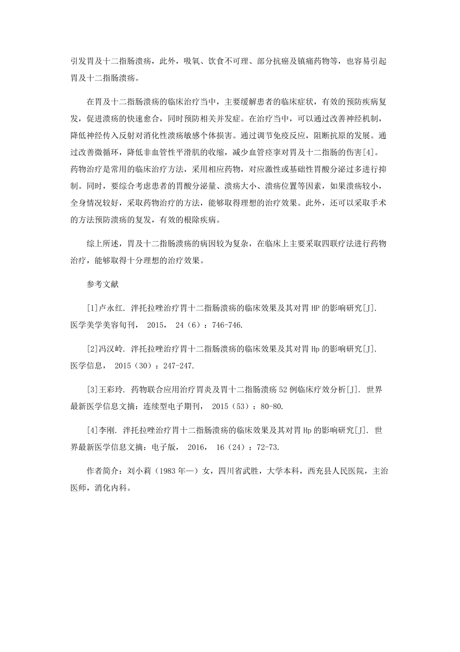 胃及十二指肠溃疡的病因探讨及治疗效果分析.pdf_第3页