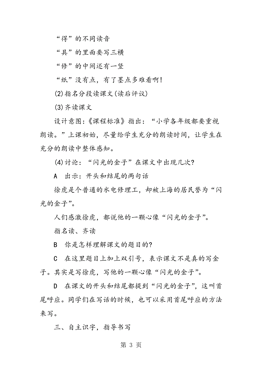 苏教版二年级下册语文《16、闪光的金子》优秀教案.doc_第3页