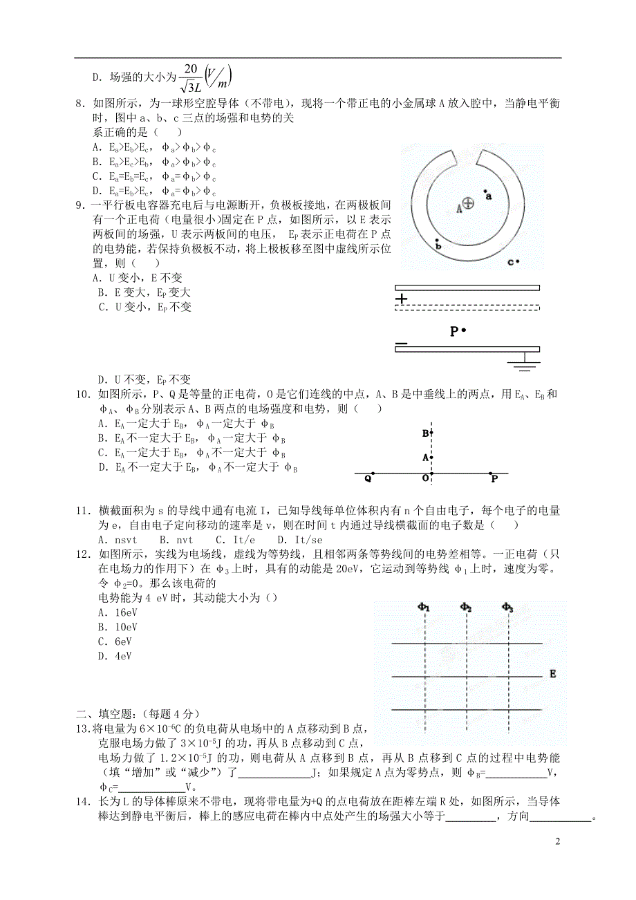 （新课标）2013-2014学年高二物理上学期期中试题.doc_第2页