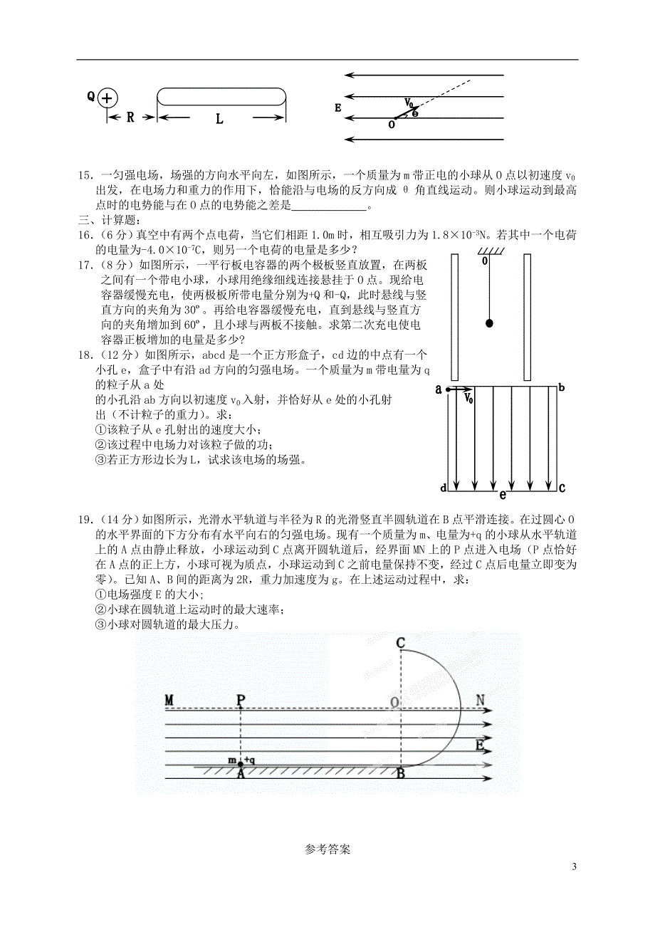 （新课标）2013-2014学年高二物理上学期期中试题.doc_第3页