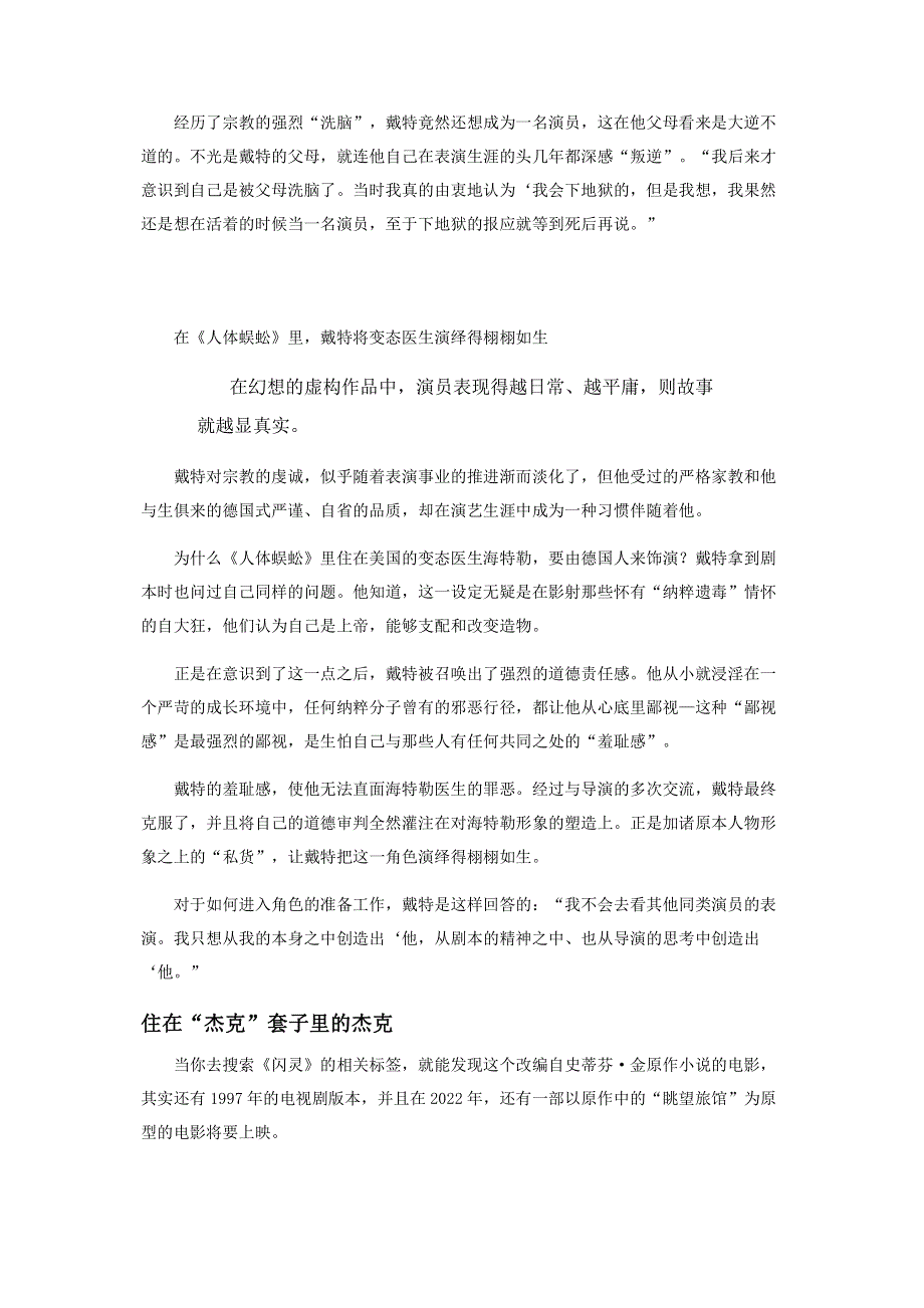 那些让人吓到头掉的演员.pdf_第2页