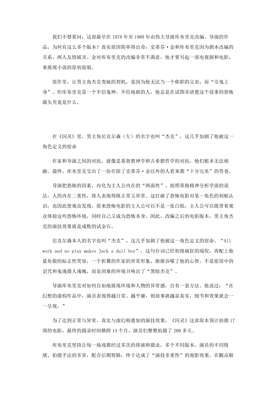 那些让人吓到头掉的演员.pdf_第3页