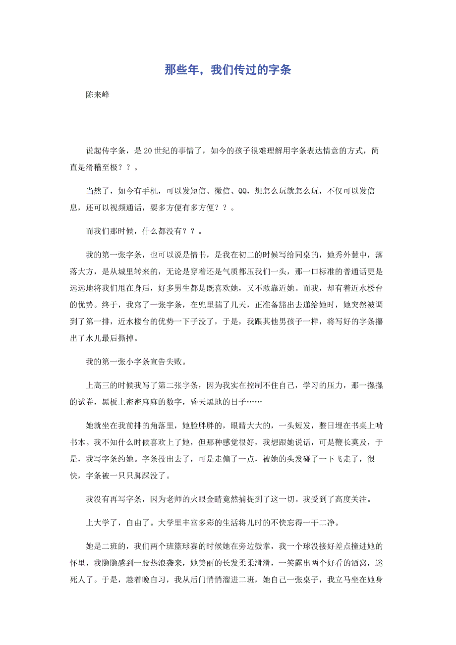 那些年我们传过的字条.pdf_第1页