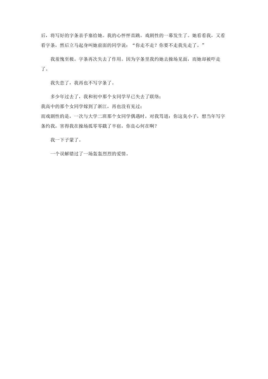 那些年我们传过的字条.pdf_第2页