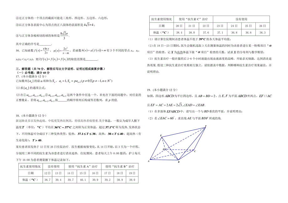 黑龙江省大庆市铁人中学2020届高三数学考前模拟训练试题（二）理（PDF）.pdf_第3页