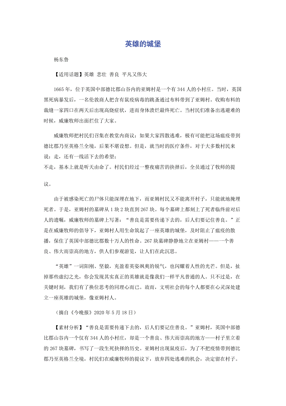 英雄的城堡.pdf_第1页