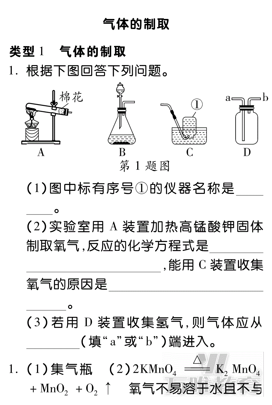 陕西省2019中考化学试题研究题库气体的制取pdf.pdf_第1页