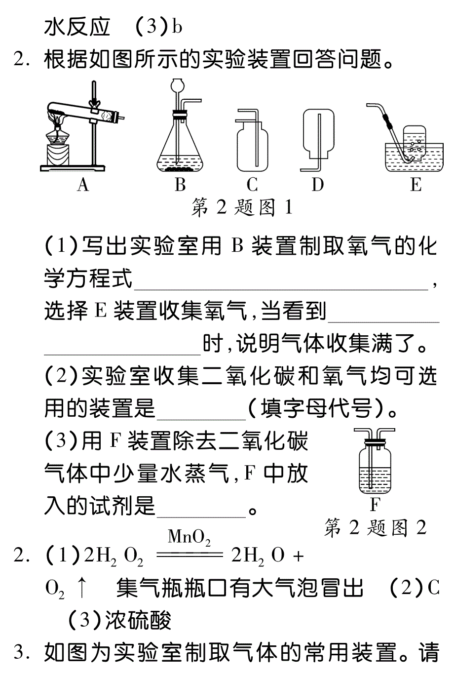 陕西省2019中考化学试题研究题库气体的制取pdf.pdf_第2页