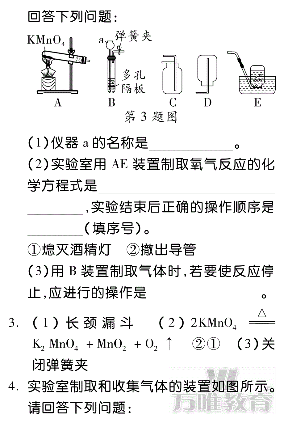 陕西省2019中考化学试题研究题库气体的制取pdf.pdf_第3页