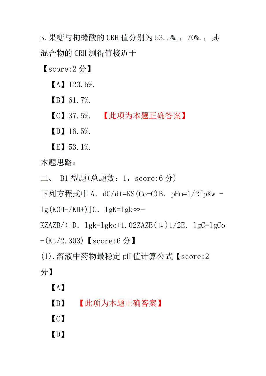 药物制剂稳定性练习试卷2-1.pdf_第2页