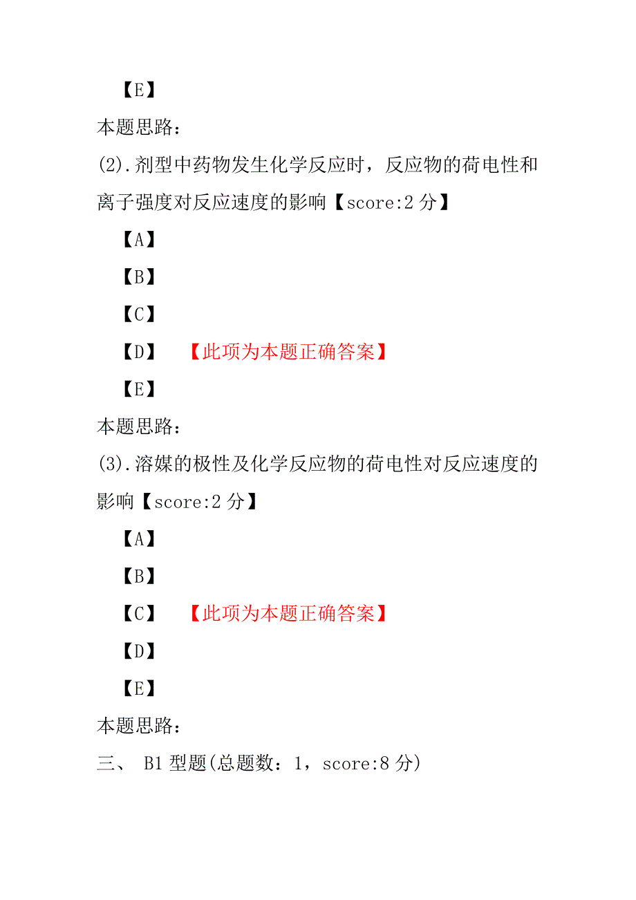 药物制剂稳定性练习试卷2-1.pdf_第3页