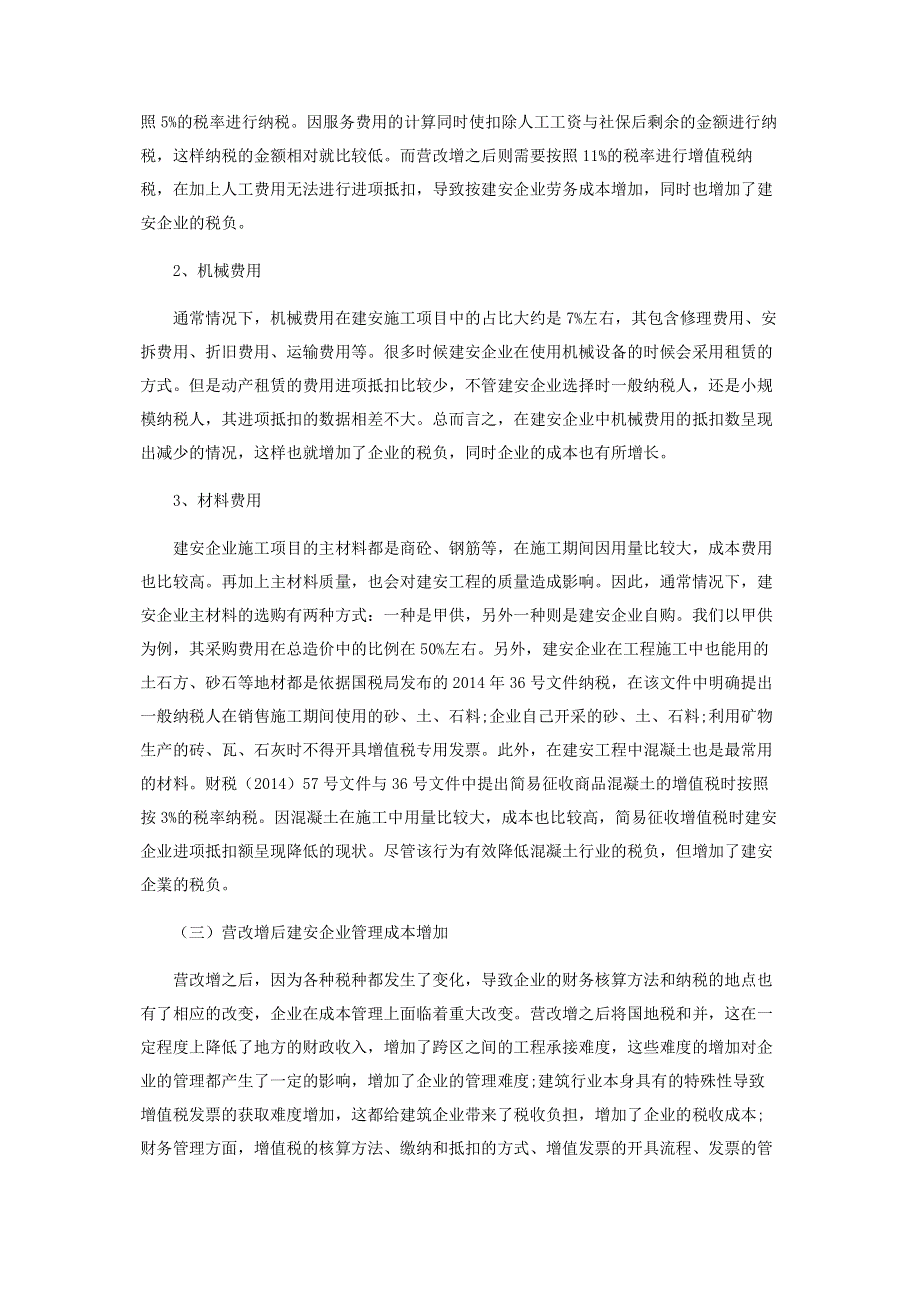 营改增后建安企业的成本控制.pdf_第2页