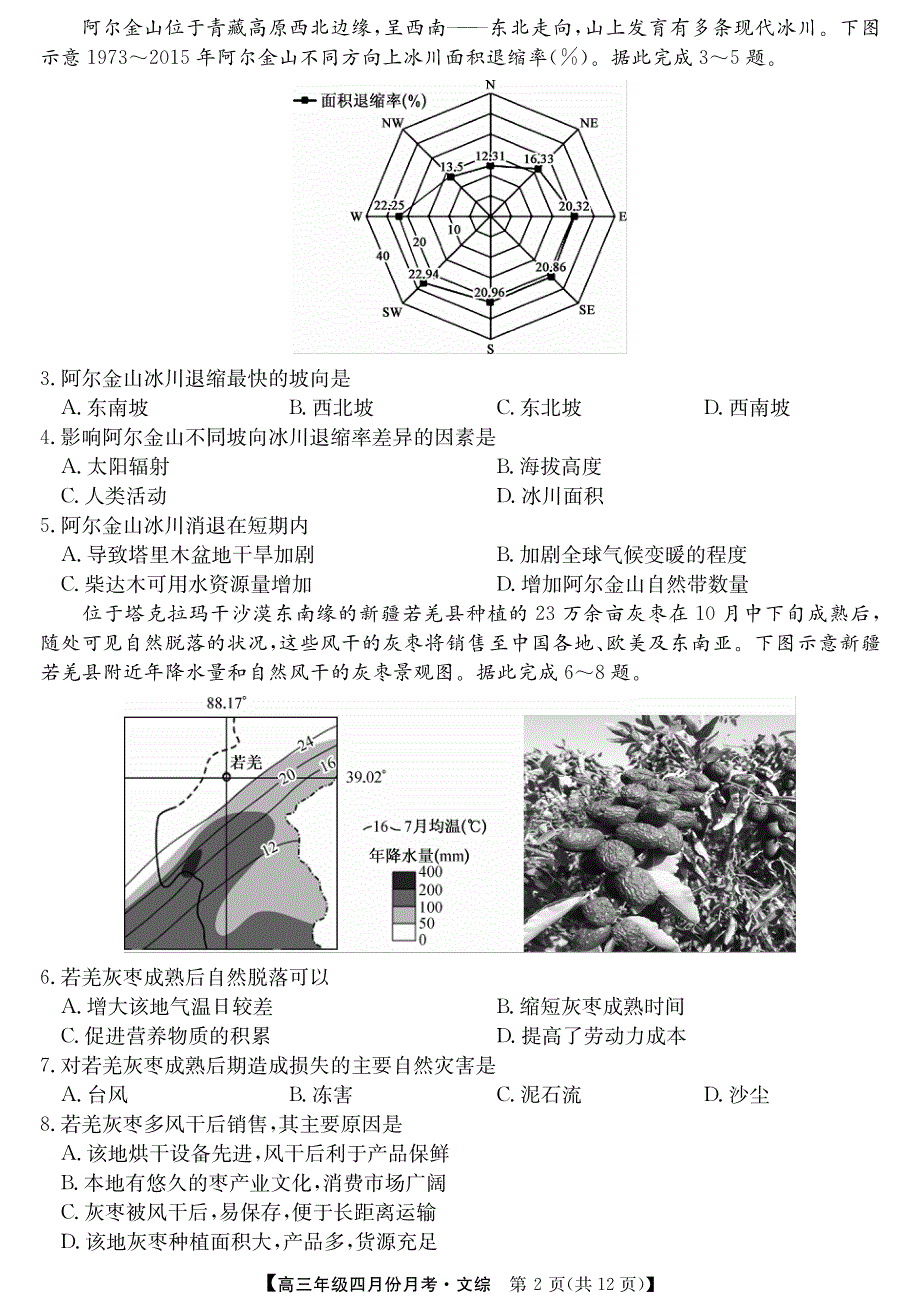 安徽省六安市毛坦厂中学2018届高三文综下学期四月考试试题（pdf含答案）.pdf_第2页